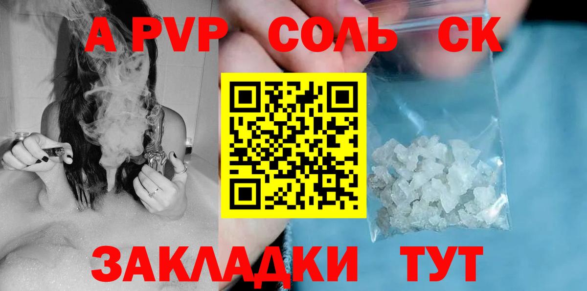 Alpha PVP СК  Alfa_PVP кристаллы  Вход с VPN  Красный Сулин  А ПВП  Alpha-PVP Соль 