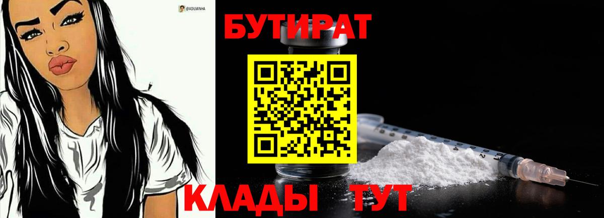 БУТИРАТ оксибутират Красный Сулин