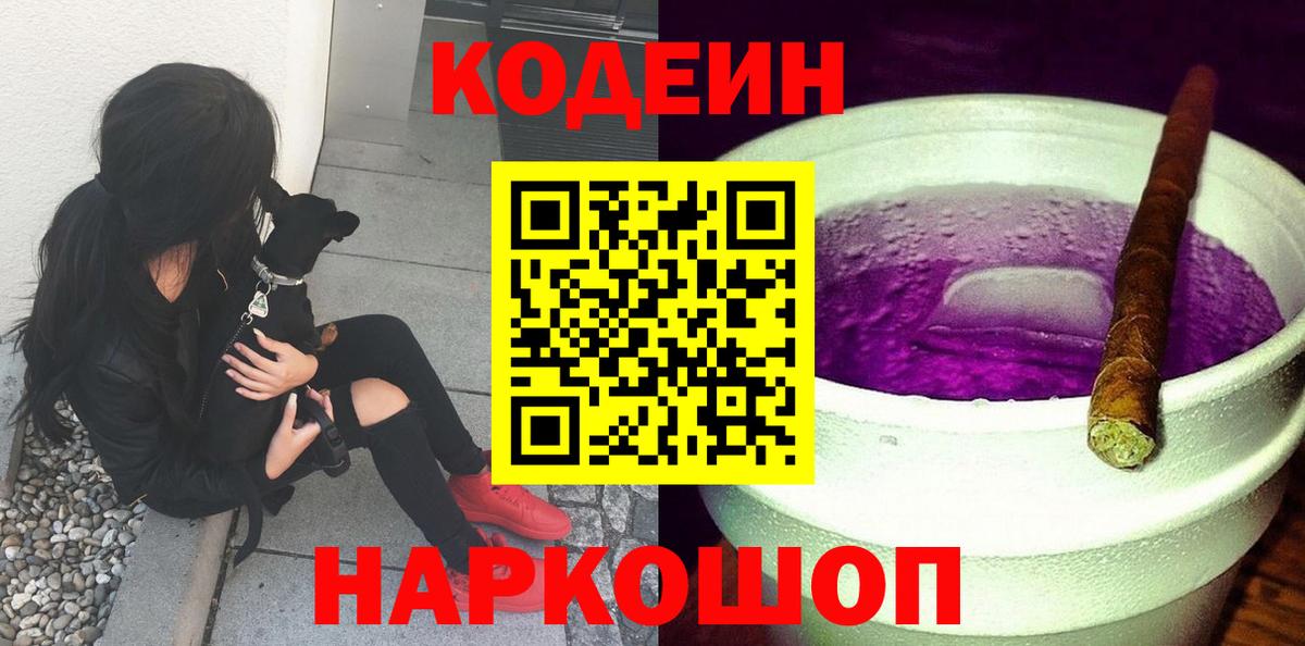 Codein напиток Lean (лин) Красный Сулин