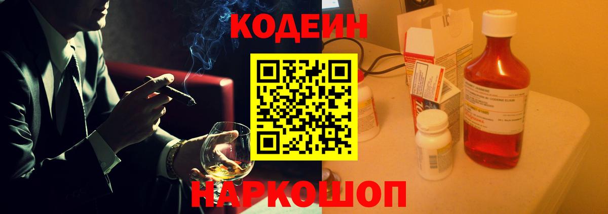 Красный Сулин  Codein Purple Drank  Вход с VPN  Кодеин Purple Drank 