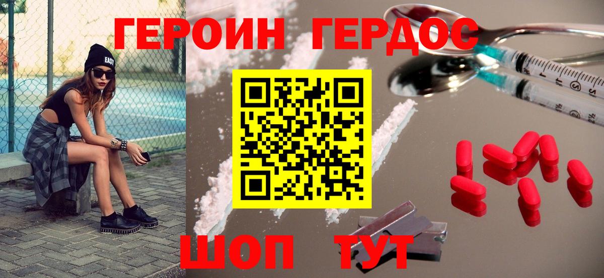 Героин  Вход с VPN  Красный Сулин  Героин афганец 