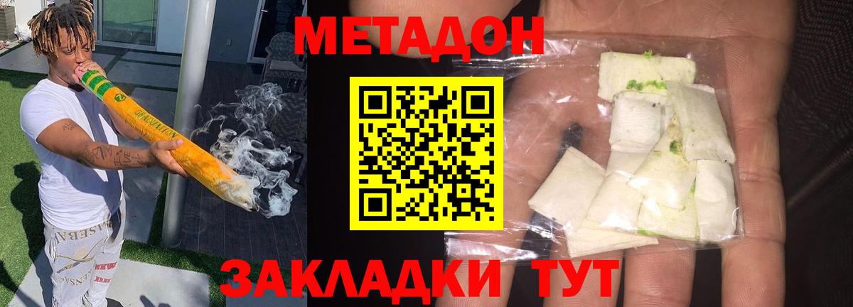 МЕТАДОН кристалл Красный Сулин